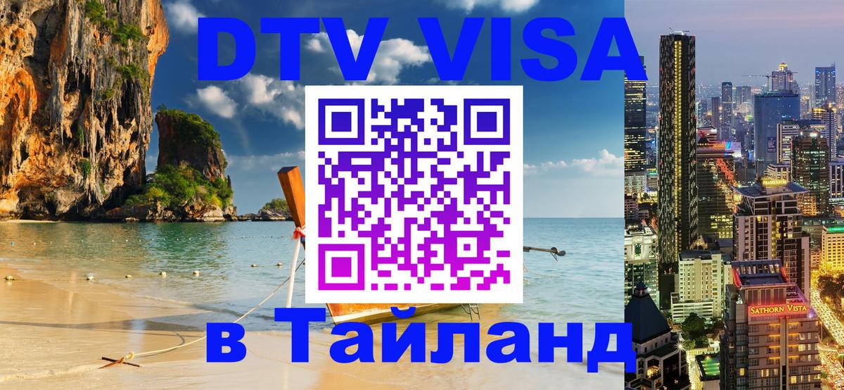 Цены на DTV визу в Таиланд — пакеты услуг, достаточно даже паспорта - Чиангмай  04.12.2025 
